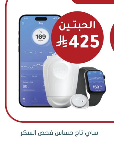 available at Nahdi in KSA, Saudi Arabia, Saudi - Ar Rass