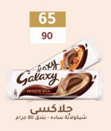 جالكسي available at وكالة المنصورة - الدقهلية‎ in Egypt - القاهرة