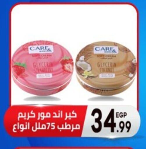 كريم للوجه available at أولاد المحاوى in Egypt - القاهرة