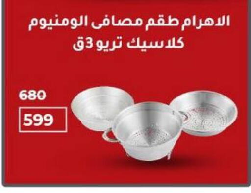 available at وكالة المنصورة - الدقهلية‎ in Egypt - القاهرة