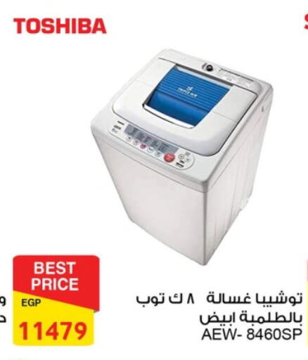 توشيبا غسالة الملابس available at فتح الله in Egypt - القاهرة