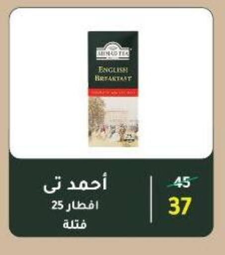 AHMAD TEA available at Wekalet Elmansoura - Dakahlia  in Egypt - Cairo