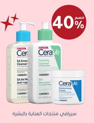 غسول للوجه available at  النهدي in مملكة العربية السعودية, السعودية, سعودية - بيشة