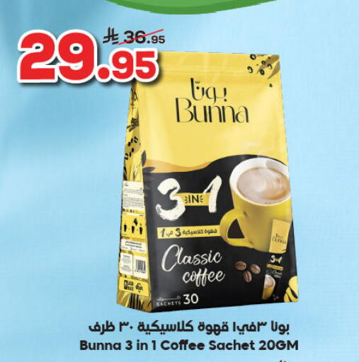 Coffee available at Dukan in KSA, Saudi Arabia, Saudi - Jeddah