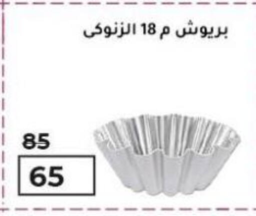 available at وكالة المنصورة - الدقهلية‎ in Egypt - القاهرة