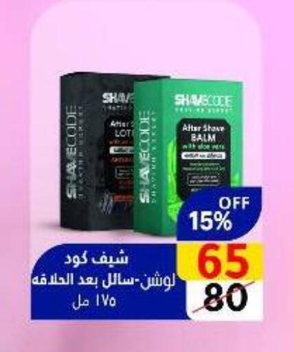 Shaving Foam / After shave available at Wekalet Elmansoura - Dakahlia  in Egypt - Cairo