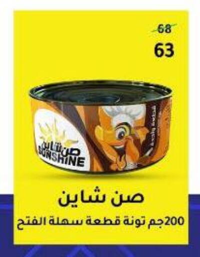 Tuna - Canned available at Wekalet Elmansoura - Dakahlia  in Egypt - Cairo