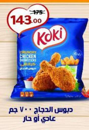 Chicken Drumsticks available at Wekalet Elmansoura - Dakahlia  in Egypt - Cairo