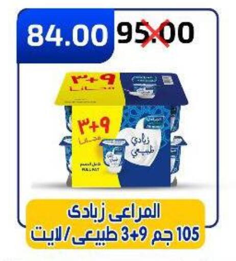 ALMARAI Yoghurt available at Wekalet Elmansoura - Dakahlia  in Egypt - Cairo