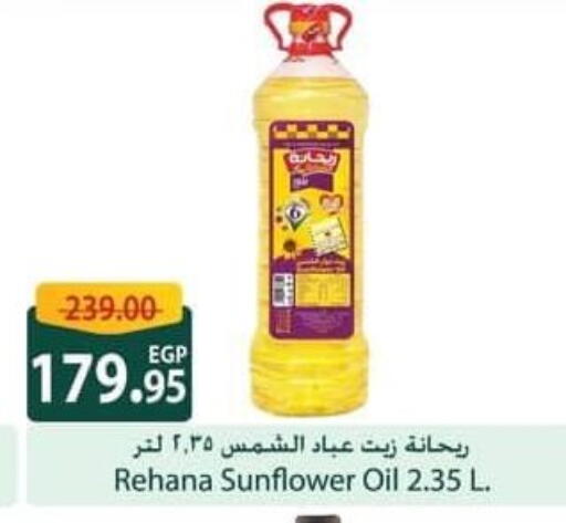زيت دوار الشمس available at سبينس in Egypt - القاهرة
