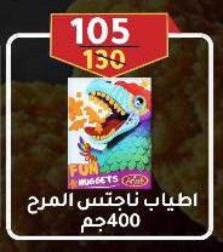 Chicken Nuggets available at Wekalet Elmansoura - Dakahlia  in Egypt - Cairo