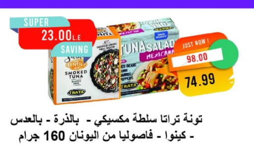 Tuna - Canned available at Metro Market  in Egypt - Cairo