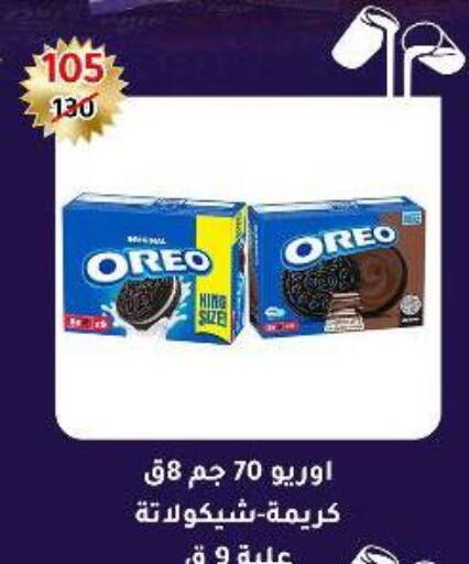 OREO available at Wekalet Elmansoura - Dakahlia  in Egypt - Cairo