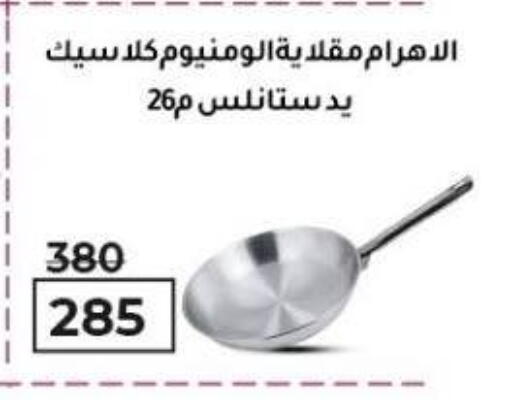 available at وكالة المنصورة - الدقهلية‎ in Egypt - القاهرة