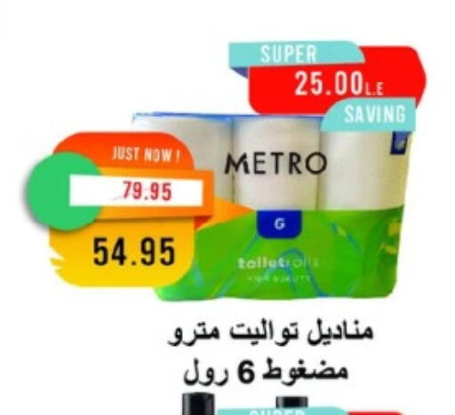 available at Metro Market  in Egypt - Cairo