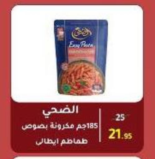 باستا available at وكالة المنصورة - الدقهلية‎ in Egypt - القاهرة