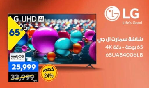 إل جي تلفاز ذكي available at بي تك مصر in Egypt - القاهرة