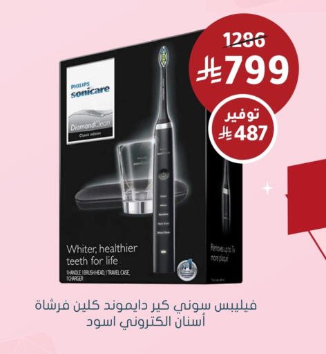 فيليبس فرشاة أسنان available at  النهدي in مملكة العربية السعودية, السعودية, سعودية - بيشة
