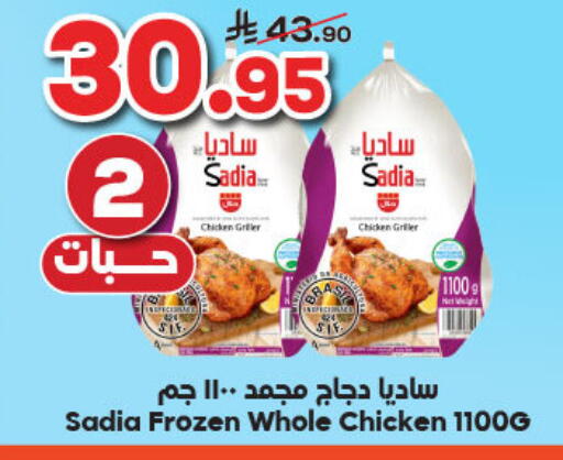 SADIA Frozen Whole Chicken available at Dukan in KSA, Saudi Arabia, Saudi - Jeddah