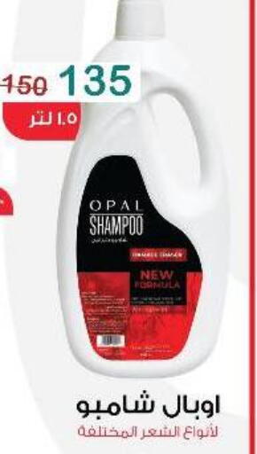 شامبو / بلسم available at وكالة المنصورة - الدقهلية‎ in Egypt - القاهرة