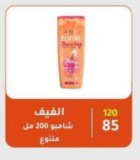 ELVIVE Shampoo / Conditioner available at Wekalet Elmansoura - Dakahlia  in Egypt - Cairo