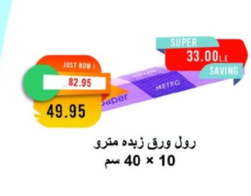 available at Metro Market  in Egypt - Cairo