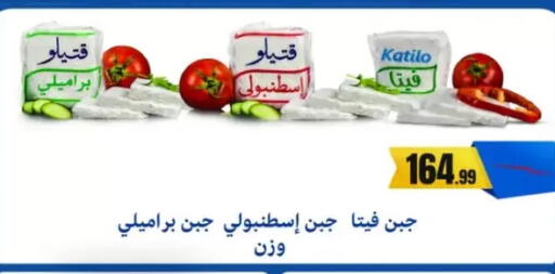 كتيلو فيتا available at مارت فيل in Egypt - القاهرة