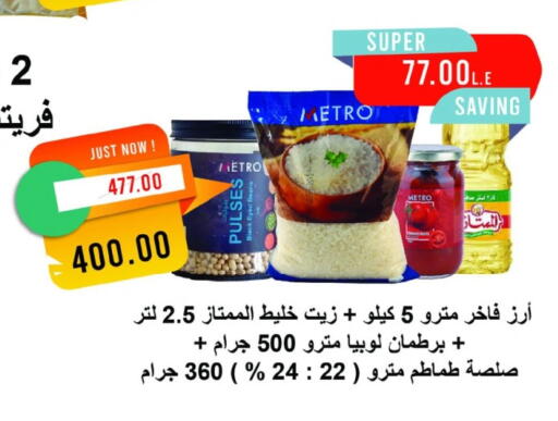 available at مترو ماركت in Egypt - القاهرة