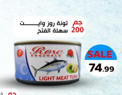 Tuna - Canned available at El mhallawy Sons in Egypt - Cairo
