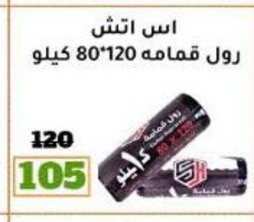 Garbage / Trash Bags available at وكالة المنصورة - الدقهلية‎ in Egypt - القاهرة