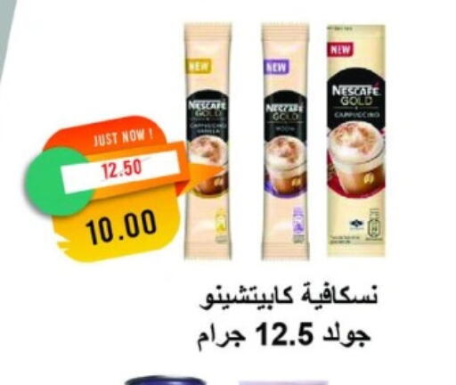 نسكافيه غولد قهوة available at مترو ماركت in Egypt - القاهرة