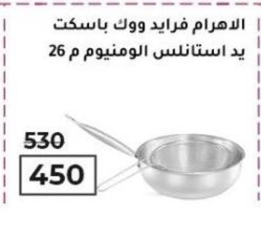 available at وكالة المنصورة - الدقهلية‎ in Egypt - القاهرة