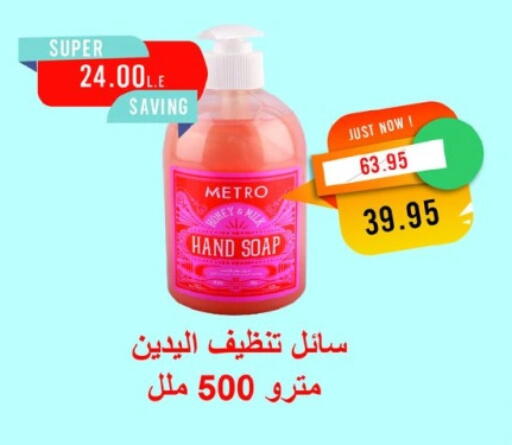 available at Metro Market  in Egypt - Cairo