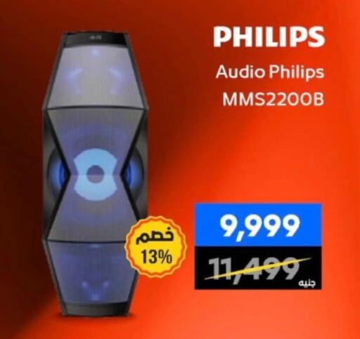 فيليبس available at بي تك مصر in Egypt - القاهرة