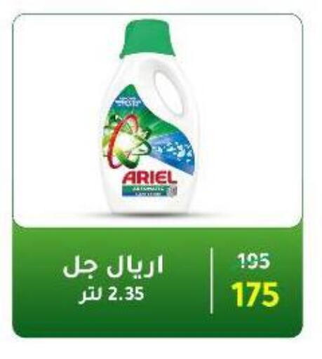 أريال منظف available at وكالة المنصورة - الدقهلية‎ in Egypt - القاهرة
