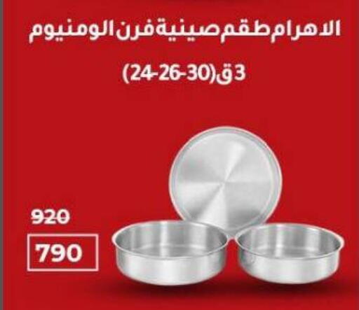 available at وكالة المنصورة - الدقهلية‎ in Egypt - القاهرة