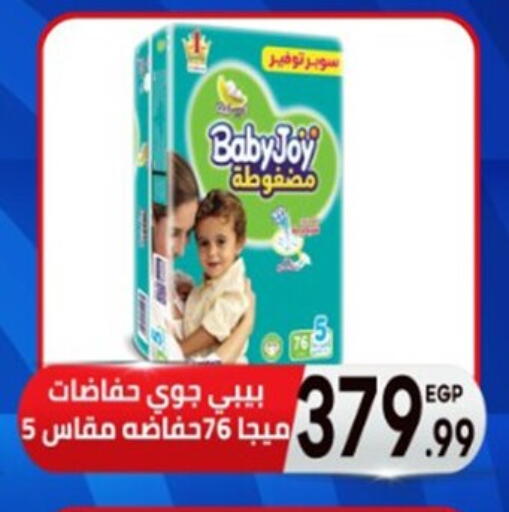 بيبي جوي available at أولاد المحاوى in Egypt - القاهرة