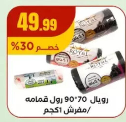 Garbage / Trash Bags available at المحلاوي ستورز in Egypt - القاهرة