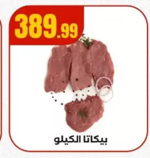 available at مارت فيل in Egypt - القاهرة