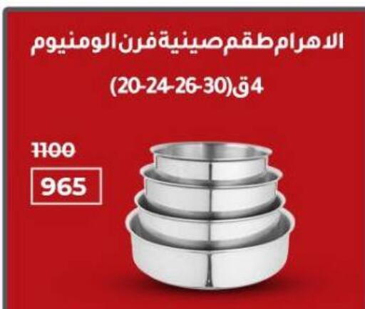 available at وكالة المنصورة - الدقهلية‎ in Egypt - القاهرة