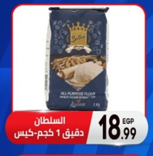 طحين متعدد الاستعمالات available at أولاد المحاوى in Egypt - القاهرة
