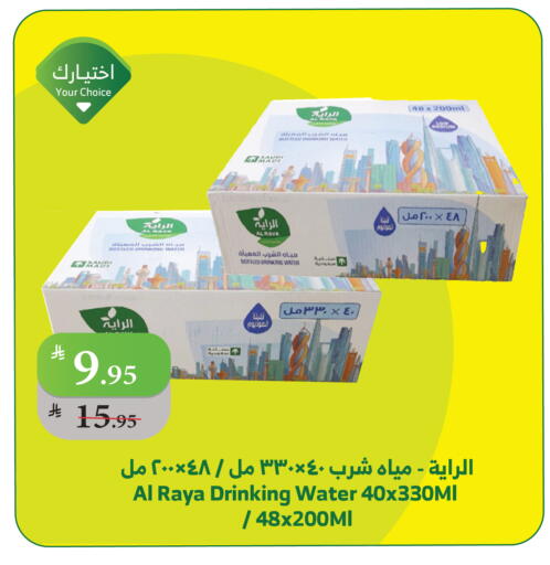 AL RAYA available at Al Raya in KSA, Saudi Arabia, Saudi - Tabuk