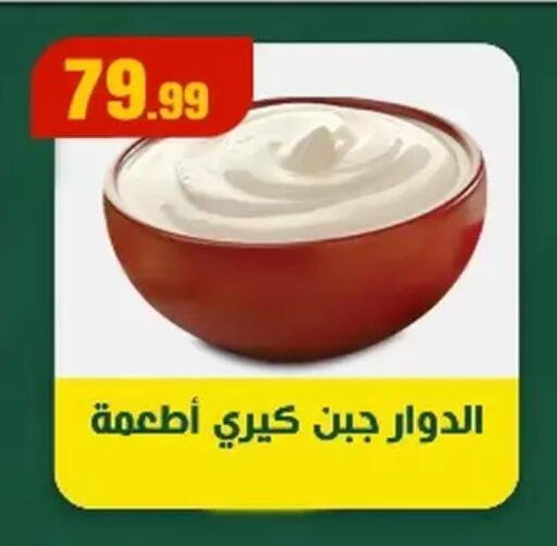 جبنة كريمية available at مارت فيل in Egypt - القاهرة