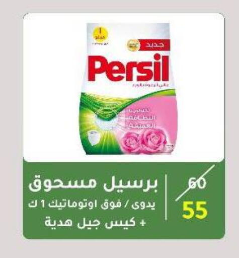 PERSIL Detergent available at Wekalet Elmansoura - Dakahlia  in Egypt - Cairo