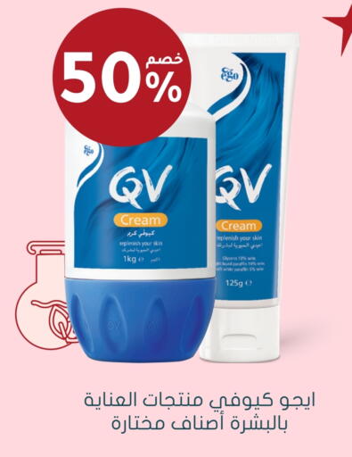 كيو في كريم للوجه available at  النهدي in مملكة العربية السعودية, السعودية, سعودية - بيشة