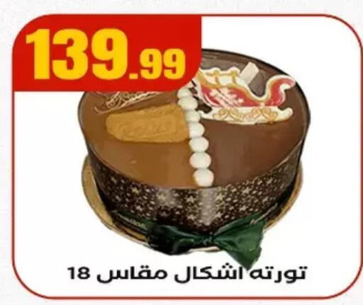 available at مارت فيل in Egypt - القاهرة