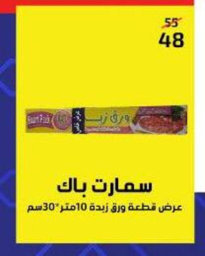 available at Wekalet Elmansoura - Dakahlia  in Egypt - Cairo