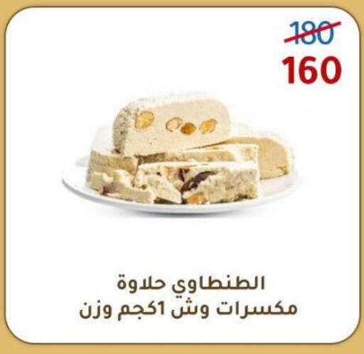 Tahina & Halawa available at Wekalet Elmansoura - Dakahlia  in Egypt - Cairo