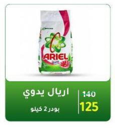 ARIEL Detergent available at Wekalet Elmansoura - Dakahlia  in Egypt - Cairo