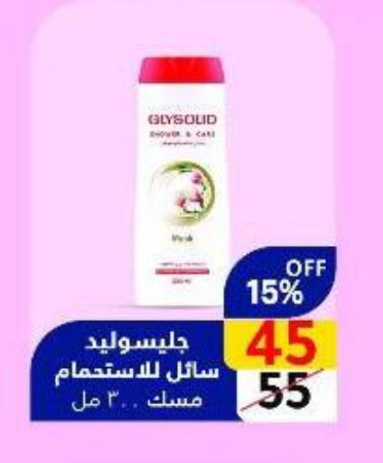 GLYSOLID available at Wekalet Elmansoura - Dakahlia  in Egypt - Cairo